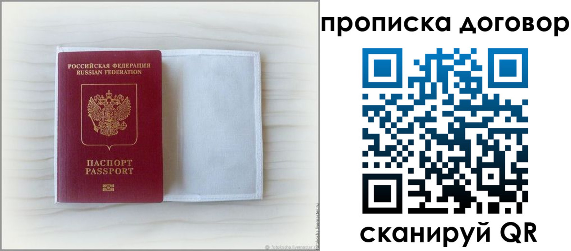 прописка гарантия в Гороховце