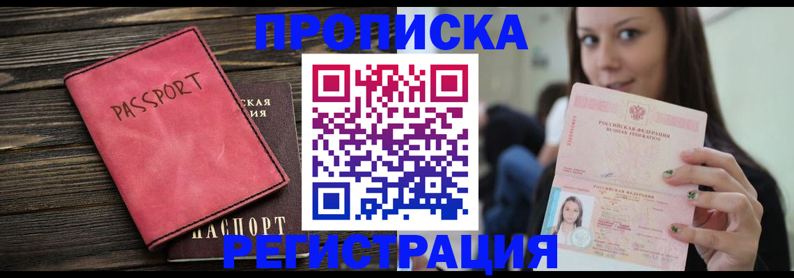 прописка для работы в Гороховце