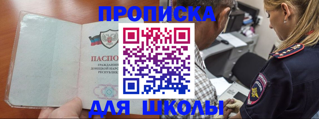 прописка ребенка в Гороховце