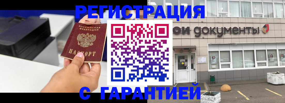 прописка регистрация в Гороховце