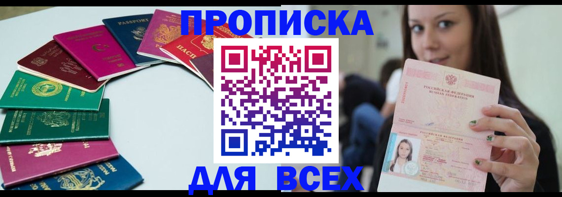 временная регистрация для всех в Гороховце