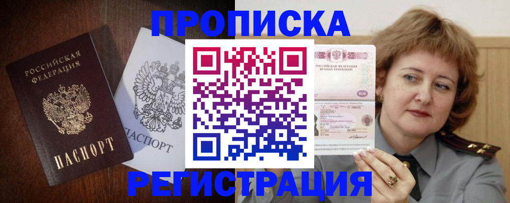 временная регистрация собственник в Гороховце