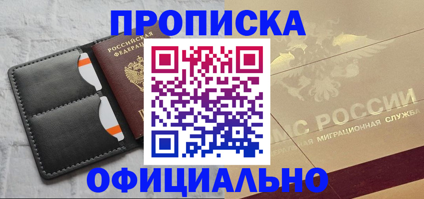прописка в квартире в Гороховце