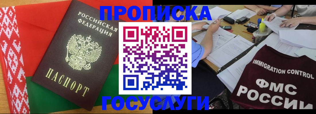 временная прописка в Гороховце